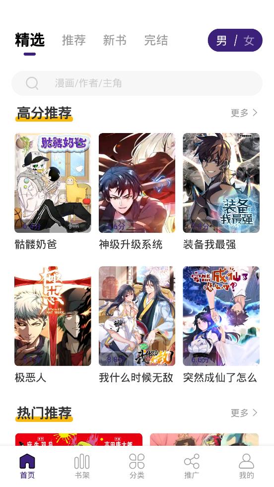 漫天星漫画图3