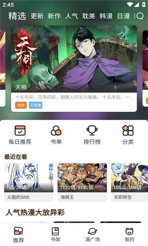 喵呜漫画 v最新版