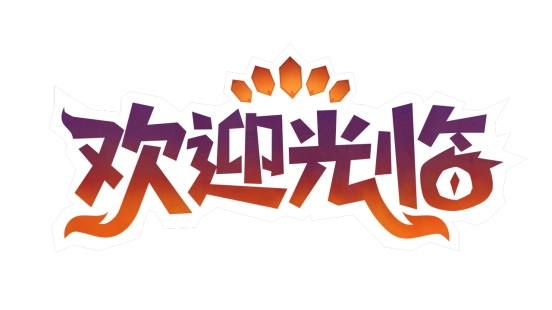 《欢迎光临》于Steam新品节推出美味试玩版本