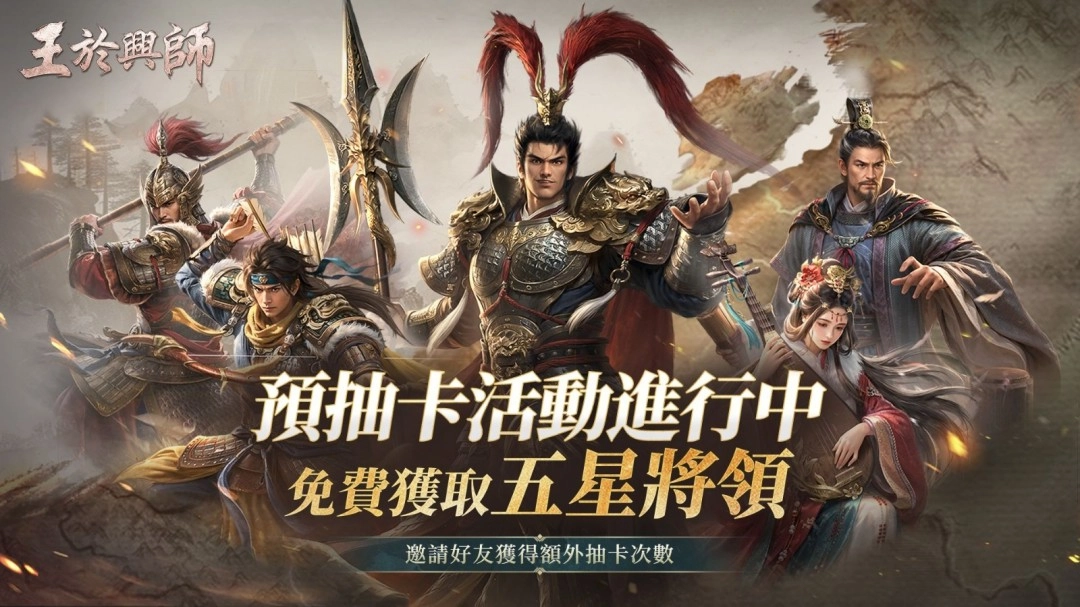 融合SLG与RTS元素的《王于兴师》现身Steam2月新品节，预抽卡活动已开启