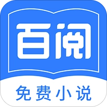百阅小说 官方正版
