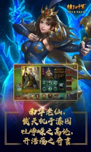 横扫千军游戏官方版(3)