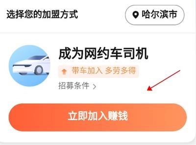 乐拼用车司机端中文版下载