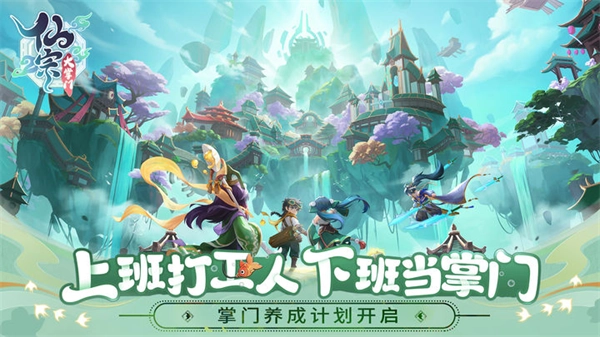 仙宗大掌门 截图1