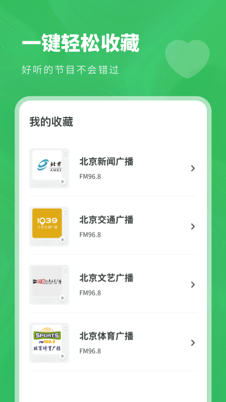 口袋收音机FM安卓版软件下载