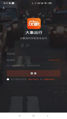 大象出行乘客端安卓官方版下载