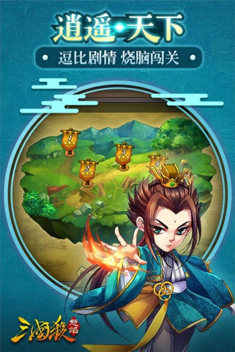 怒焰三国杀版截图0
