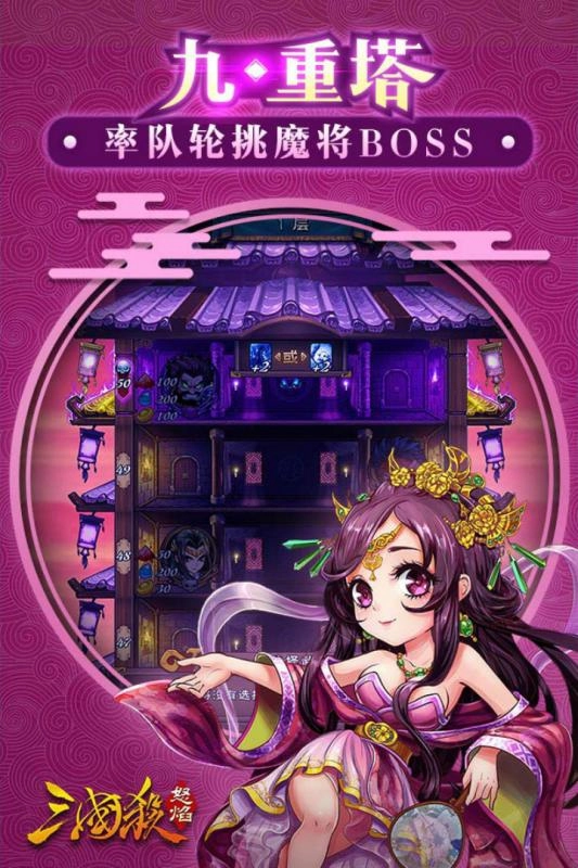 怒焰三国杀版截图4