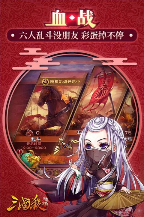 怒焰三国杀版截图1