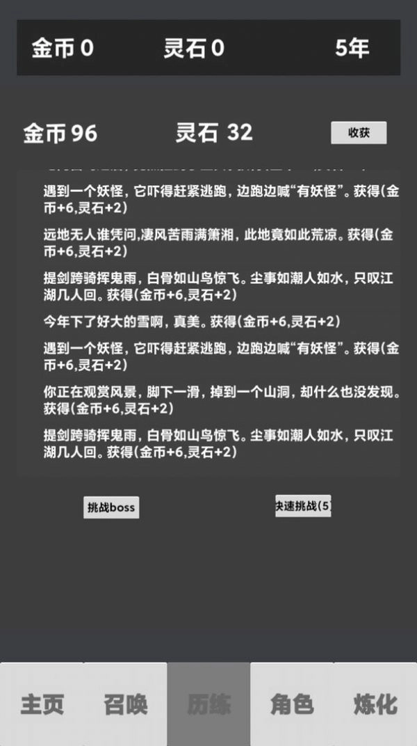 修仙重启模拟器游戏截图1