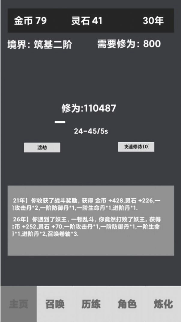 修仙重启模拟器游戏截图2