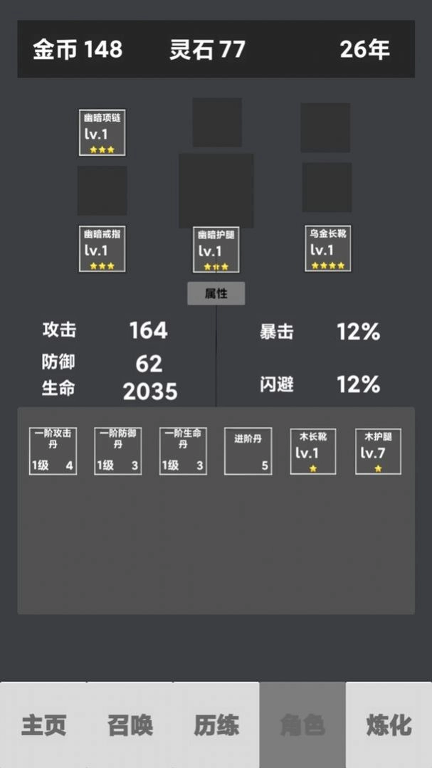修仙重启模拟器游戏截图0