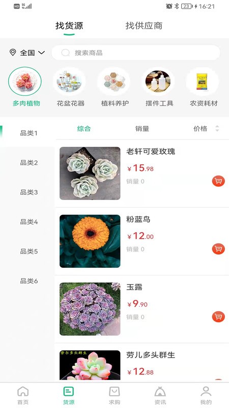 云花宝鲜花采购2