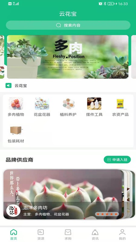 云花宝鲜花采购3