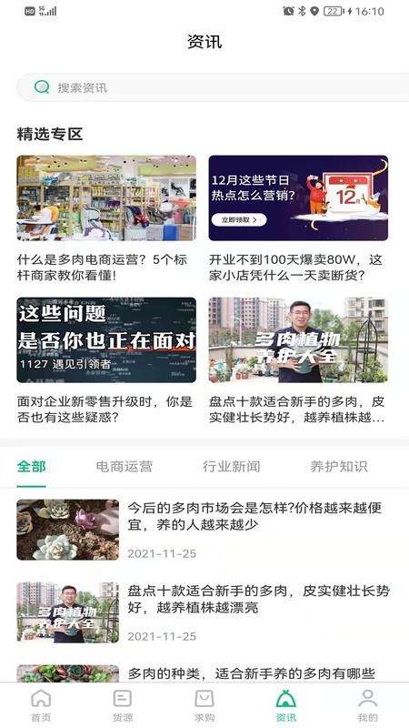 云花宝鲜花采购软件下载
