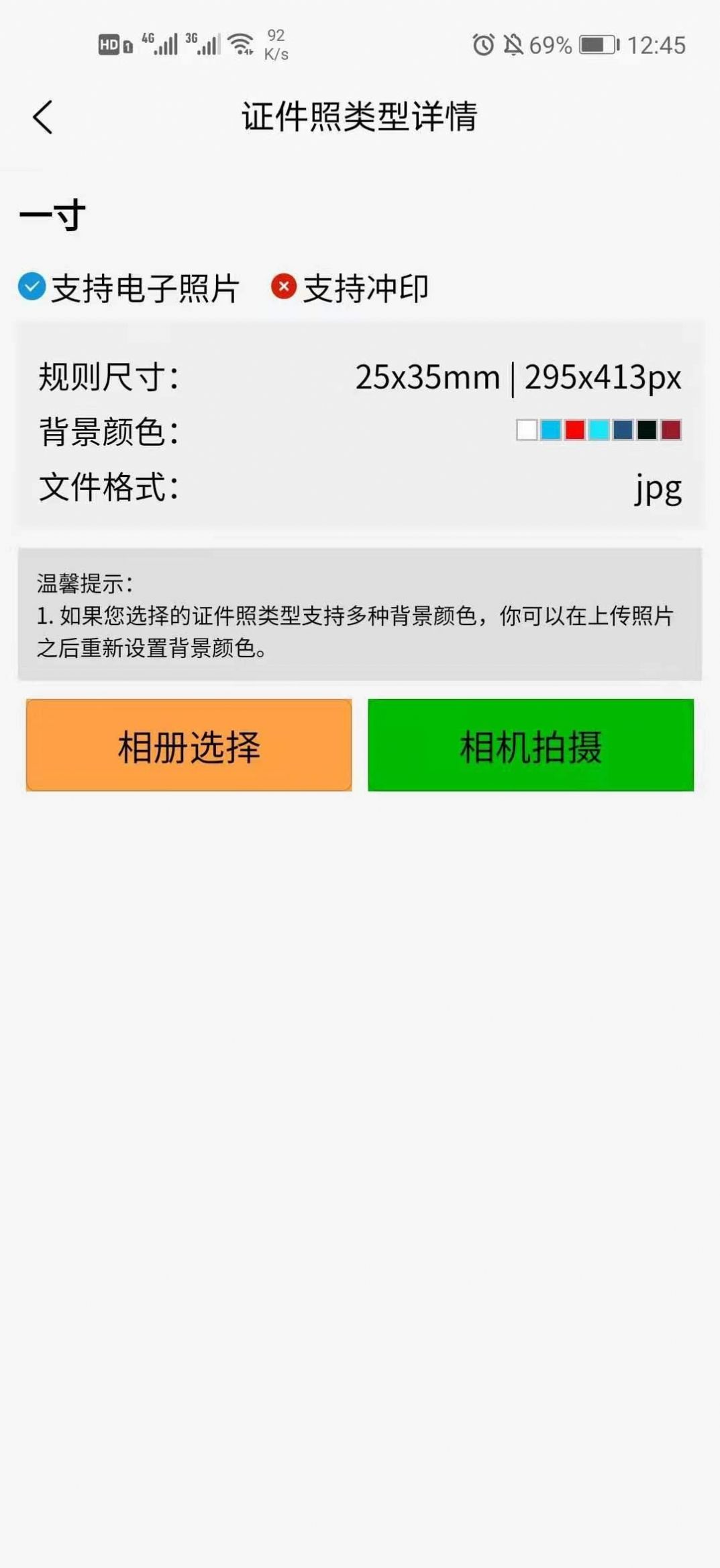 云上证件照手机版最新下载