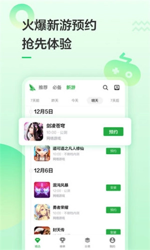 豌豆荚助手2026版图3