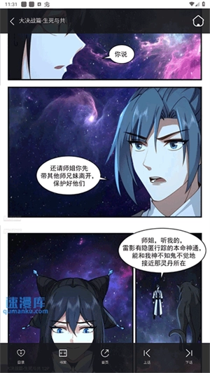 奇漫屋漫畫下拉式古風(fēng)漫畫最新版圖3