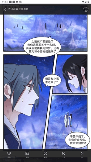 奇漫屋漫畫下拉式古風(fēng)漫畫最新版圖2