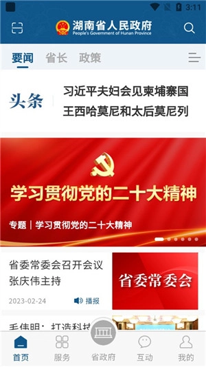 湖南省政府门户网站版(2)