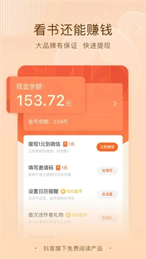 番茄小说免费版(3)