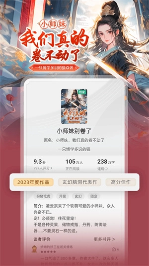 书旗小说阅读器最新版图1