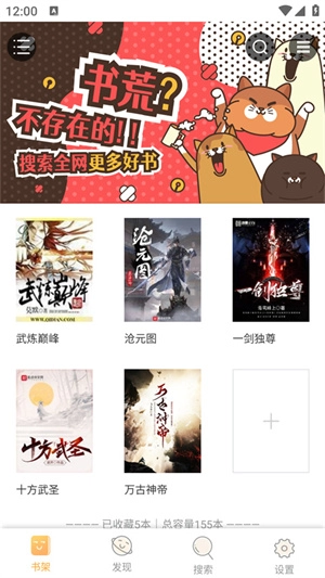 鳩摩搜書(shū)手機(jī)版圖2