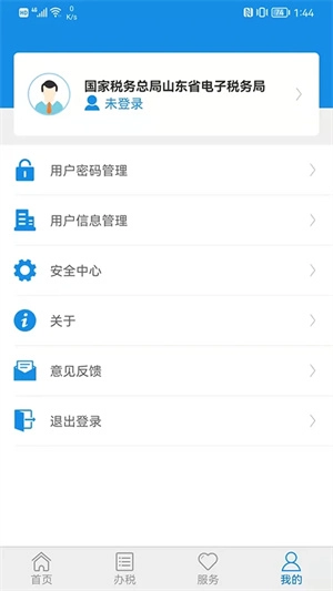 山东税务 免费(2)
