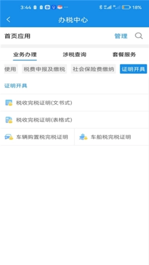 安徽税务最新版(1)