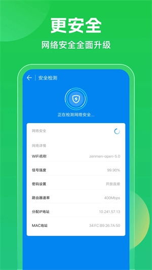 WIFI万能钥匙免费版(3)
