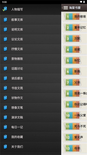 海棠文化 最新免费版图3