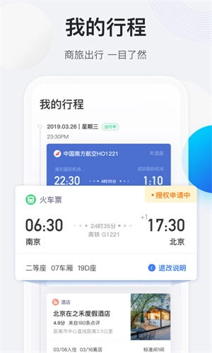 途牛商旅 通用版图1