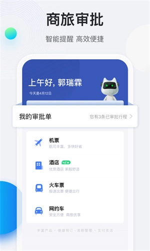 途牛商旅 通用版图2