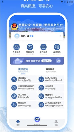 西藏公安政务服务 免费(3)