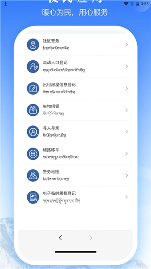 西藏公安政务服务 免费(2)