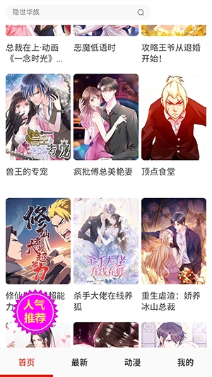 米粒漫畫(huà)正版圖1