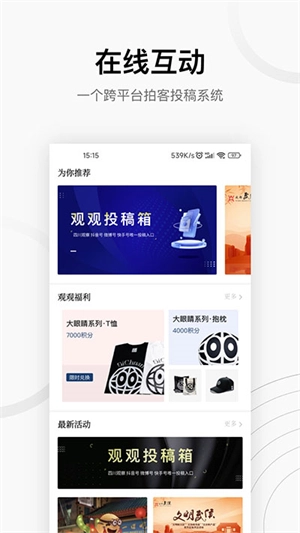 四川观察 手机正版图1