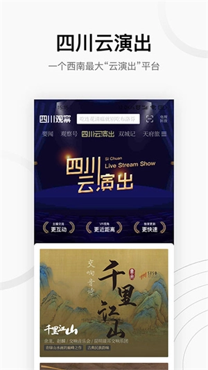 四川观察 手机正版图3