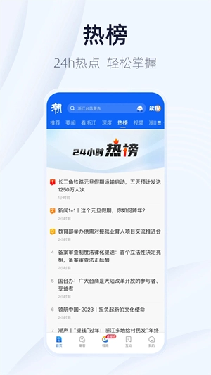 潮新闻 免费图1
