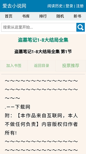 爱去小说 免费图1