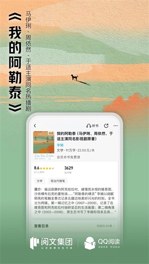QQ閱讀安卓版圖1