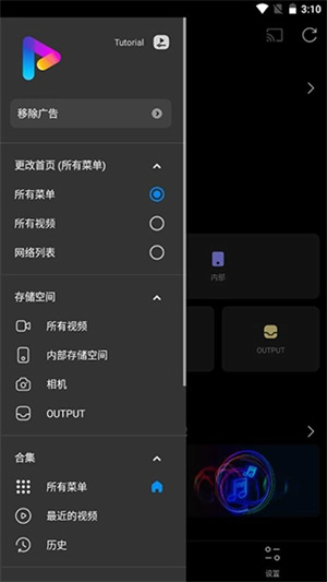 FX播放器谷歌版(3)