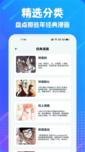 追书大师漫画免费版图2