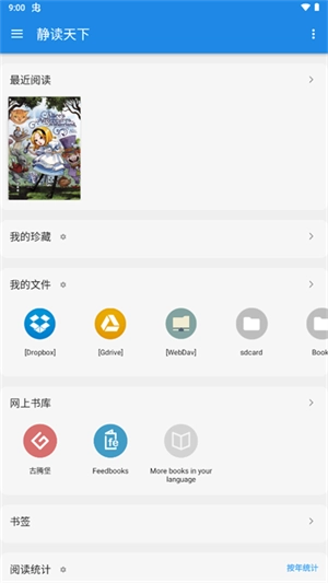 静读天下专业版(3)