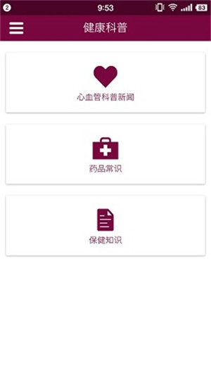 掌上阜外医院版(3)