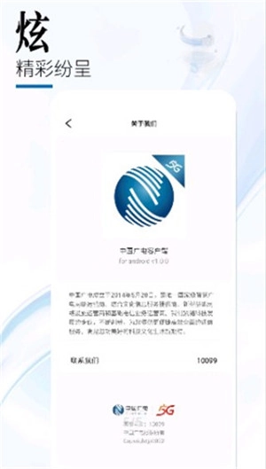 中国广电 原版图3