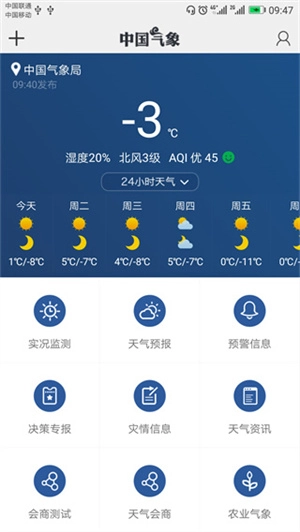 中国气象无广告版图3