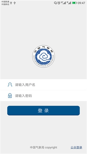 中国气象无广告版图1