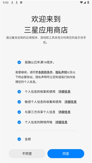三星应用商店 免费图1