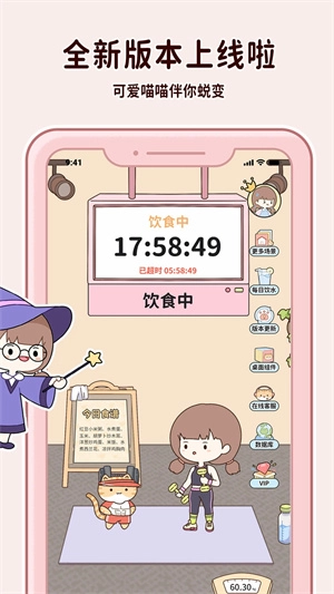 喵喵轻断食免费版(1)